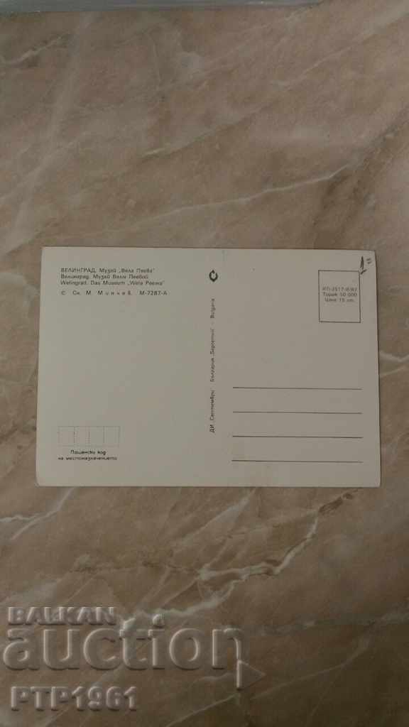 Velingrad with price 0.50 BGN | € 0.26 Velingrad with price 0.50 BGN | € 0.26