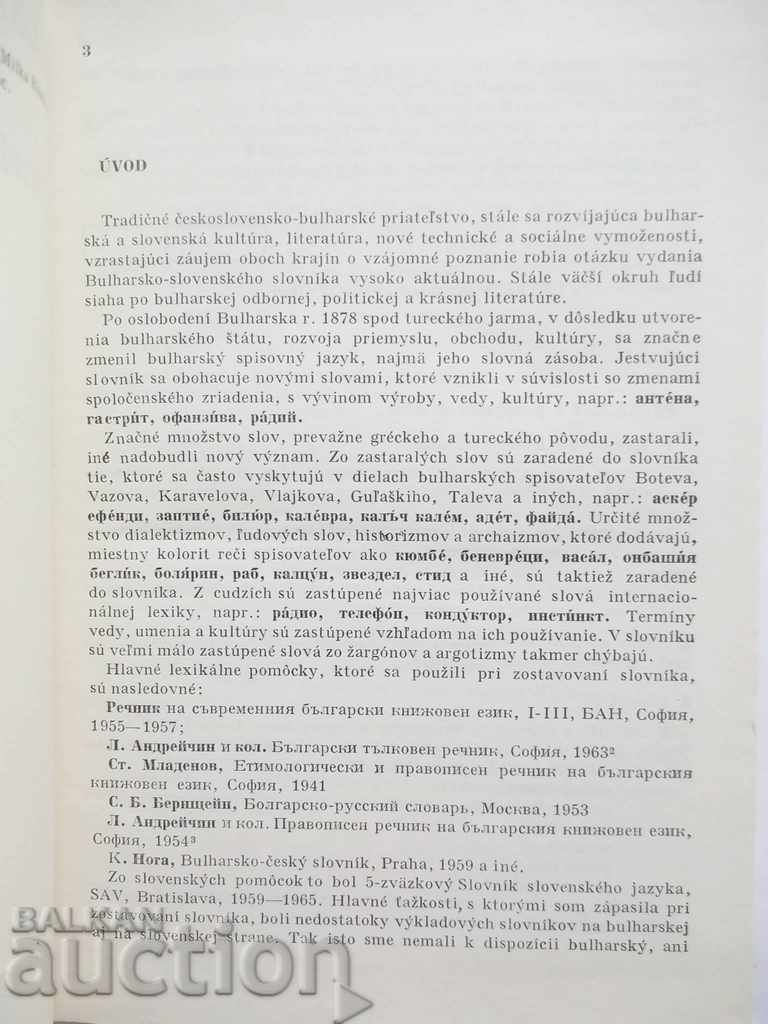Bulgarian-Slovak Dictionary - Luba Zemkova 1977 with price 70.00 BGN | € 35.79 Bulgarian-Slovak Dictionary - Luba Zemkova 1977 with price 70.00 BGN | € 35.79