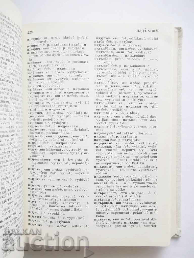 Auction Bulgarian-Slovak Dictionary - Luba Zemkova 1977 Auction Bulgarian-Slovak Dictionary - Luba Zemkova 1977