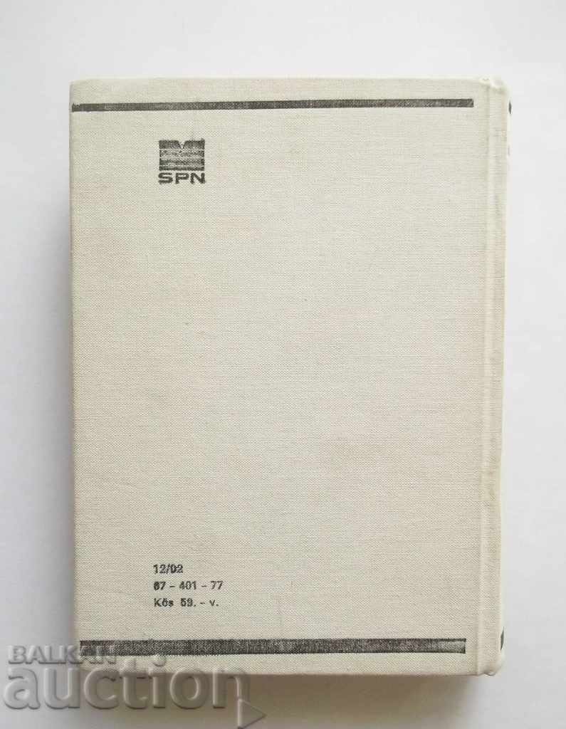 Bulgarian-Slovak Dictionary - Luba Zemkova 1977 - 6 Bulgarian-Slovak Dictionary - Luba Zemkova 1977 - 6