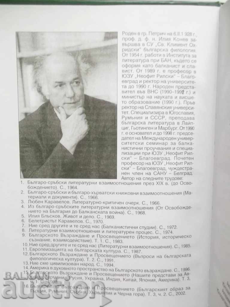 Auction The Bulgarian Revival and the Enlightenment. Volume 1-3 Ilia Konev Auction The Bulgarian Revival and the Enlightenment. Volume 1-3 Ilia Konev