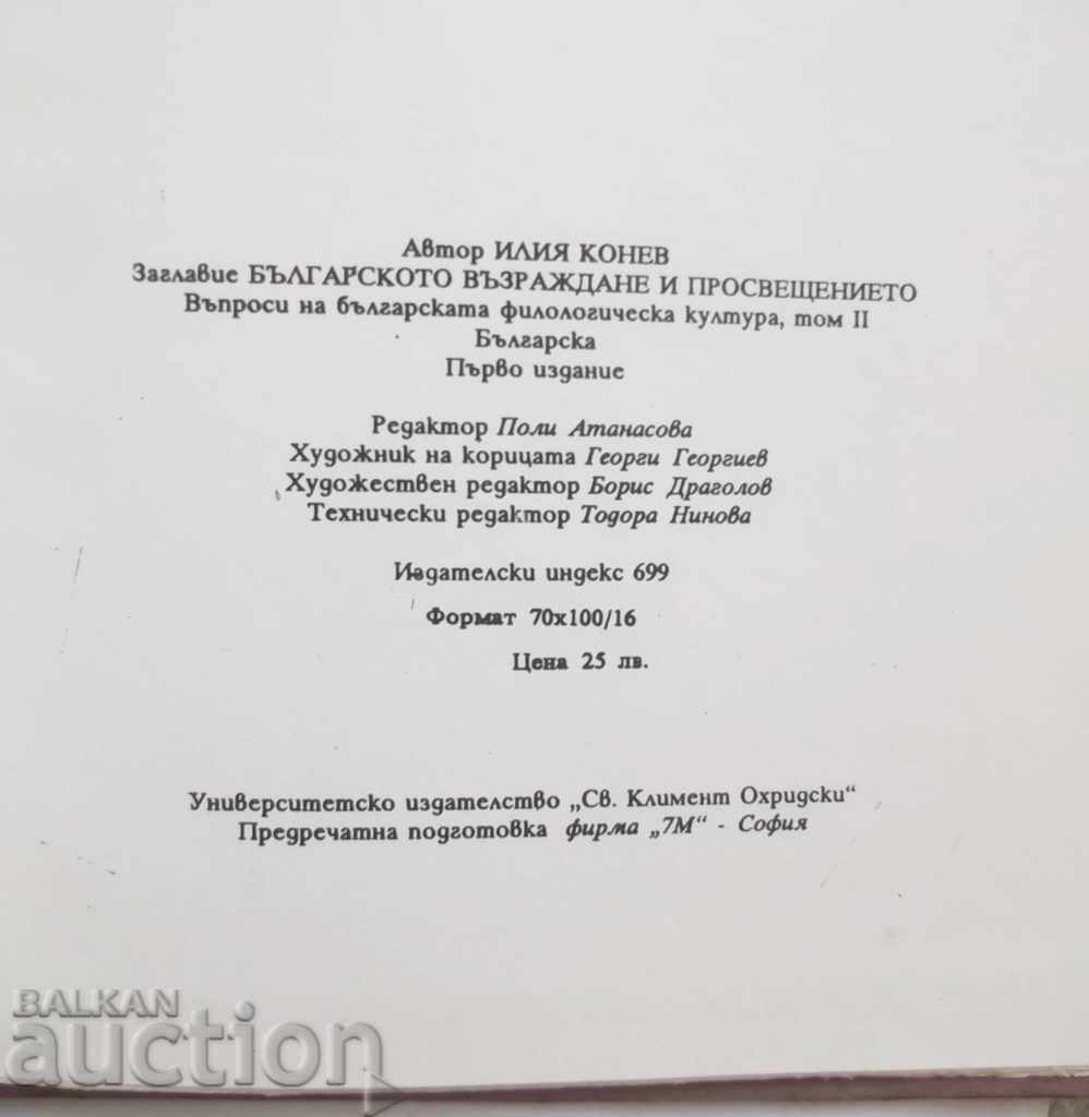 The Bulgarian Revival and the Enlightenment. Volume 1-3 Ilia Konev - 7 The Bulgarian Revival and the Enlightenment. Volume 1-3 Ilia Konev - 7