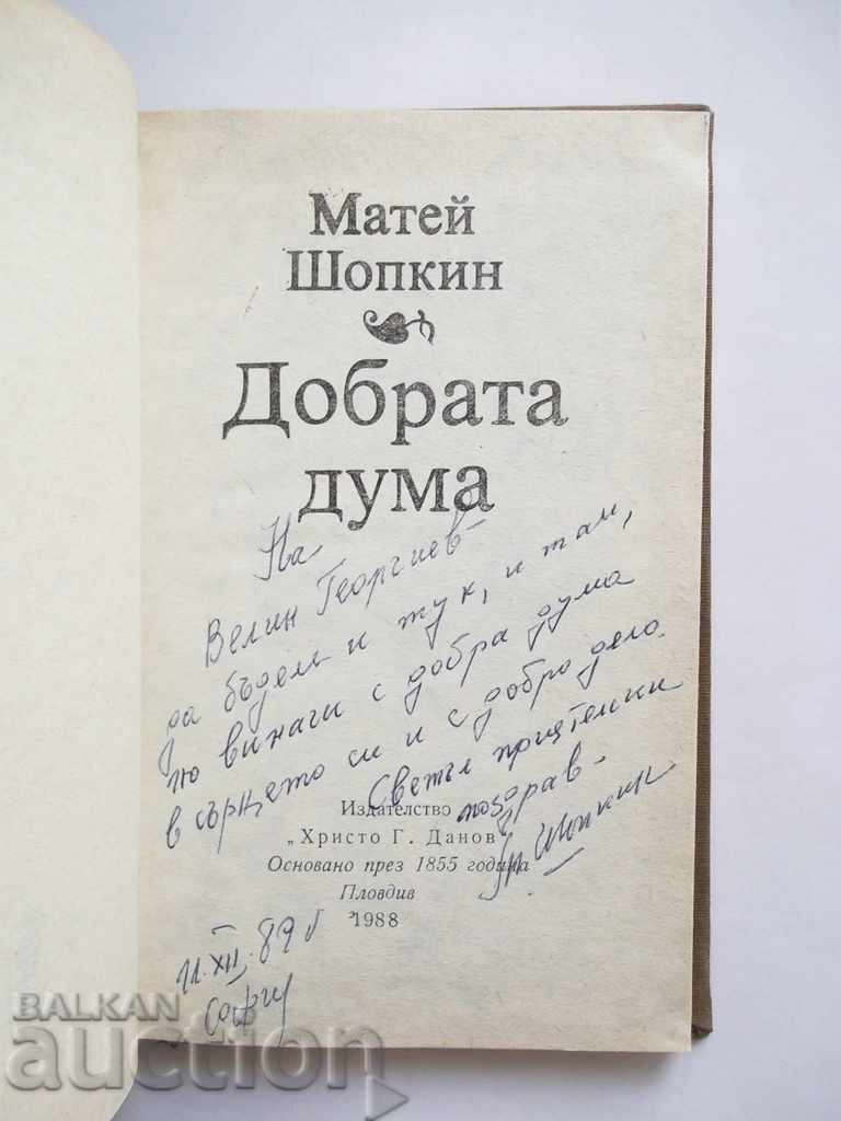 Ο καλός λόγος - ο Matthew Shopkin 1988 autograph με τιμή 28.00 BGN | € 14.32 Ο καλός λόγος - ο Matthew Shopkin 1988 autograph με τιμή 28.00 BGN | € 14.32