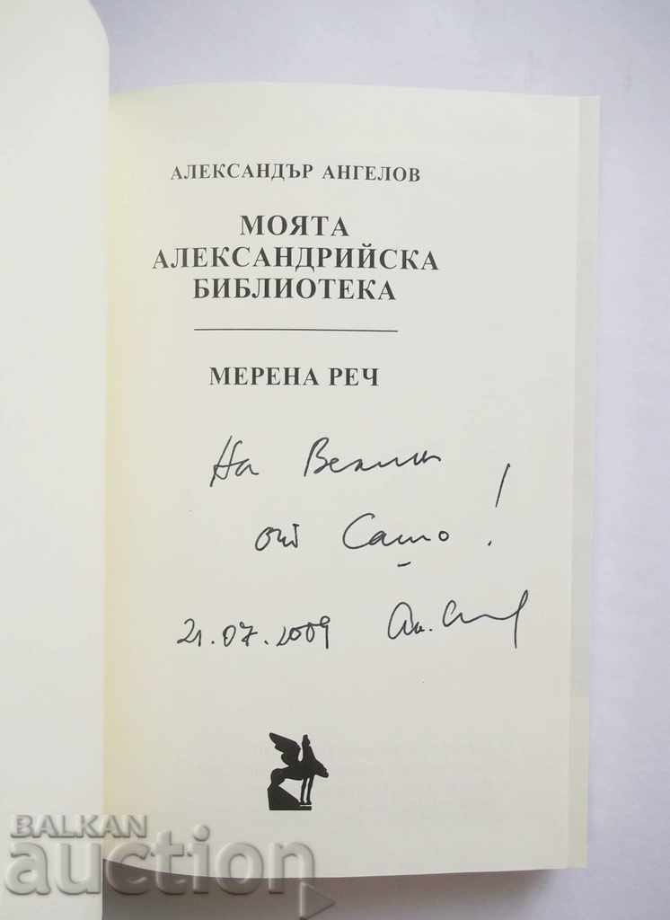 Βιβλιοθήκη Αλεξάνδρειας - Αλ. Άγγελοι 2005 autograph με τιμή 60.00 BGN | € 30.68 Βιβλιοθήκη Αλεξάνδρειας - Αλ. Άγγελοι 2005 autograph με τιμή 60.00 BGN | € 30.68