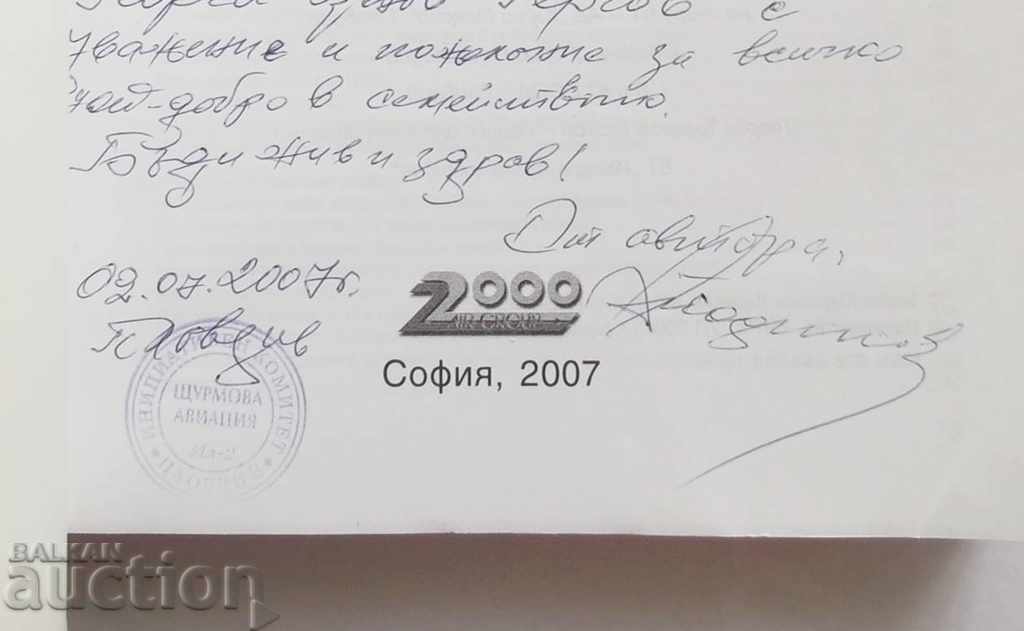 Bulgarian Assault Aviation - Boris Kodikov 2007 with price 30.00 BGN | € 15.34 Bulgarian Assault Aviation - Boris Kodikov 2007 with price 30.00 BGN | € 15.34