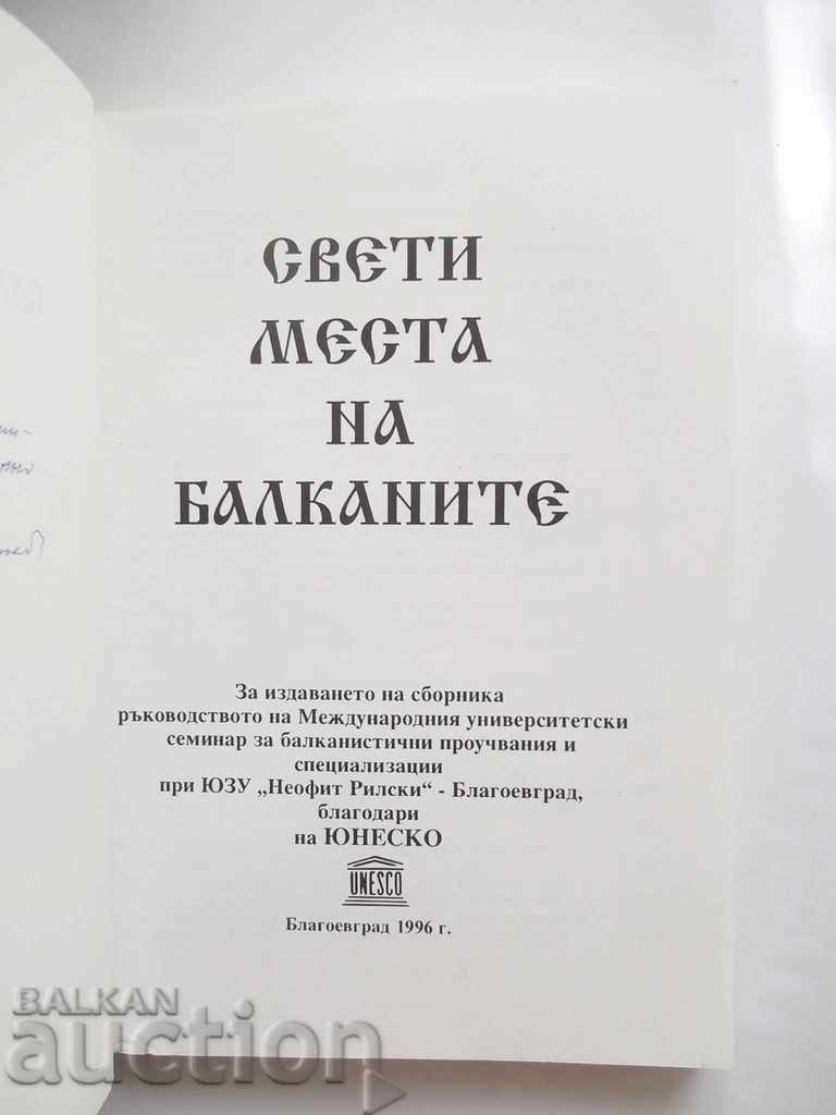 Holy Places in the Balkans 1996 with price 15.00 BGN | € 7.67 Holy Places in the Balkans 1996 with price 15.00 BGN | € 7.67