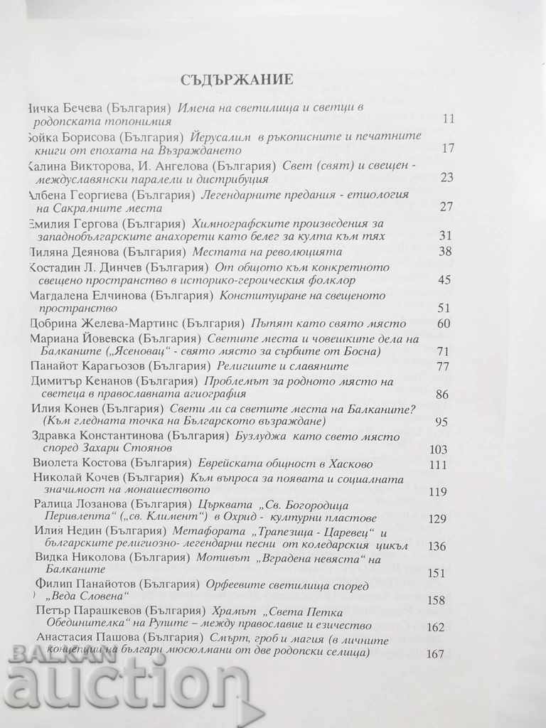 Auction Holy Places in the Balkans 1996 Auction Holy Places in the Balkans 1996