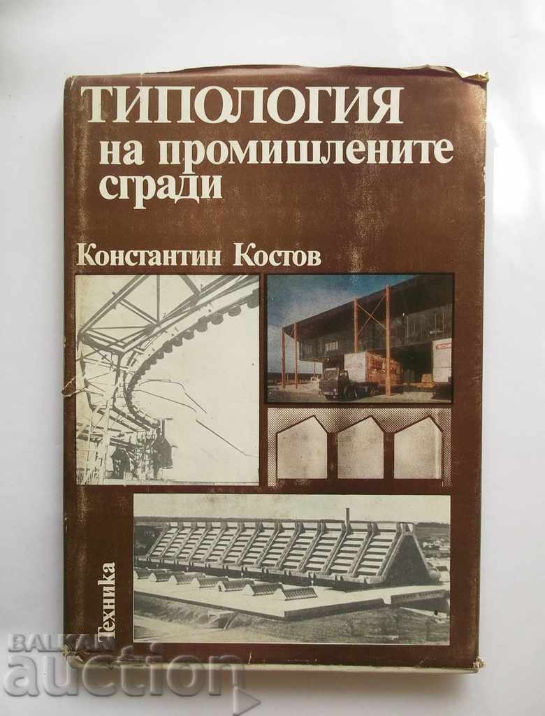 Типология на промишлените сгради - Константин Костов 1982 г.