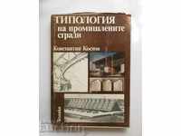 Типология на промишлените сгради - Константин Костов 1982 г.