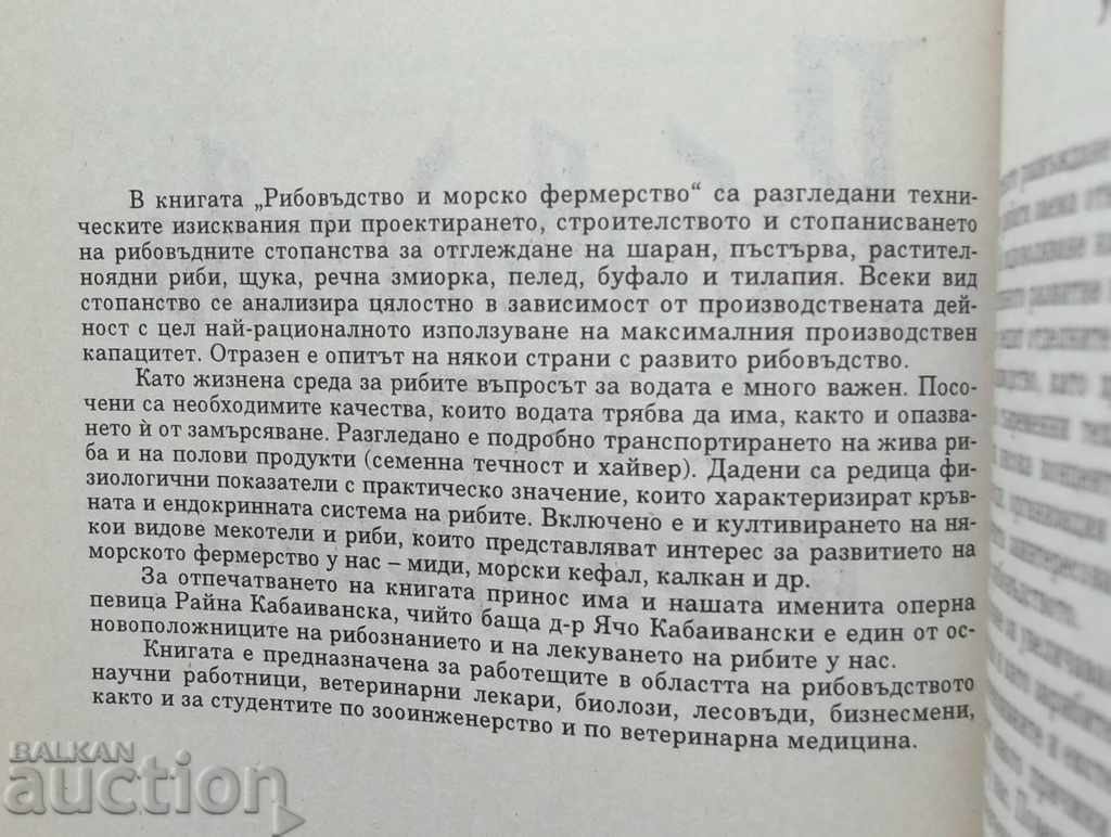 Fisheries and Maritime Farming - Georgi Georgiev 1995. with price 25.00 BGN | € 12.78 Fisheries and Maritime Farming - Georgi Georgiev 1995. with price 25.00 BGN | € 12.78
