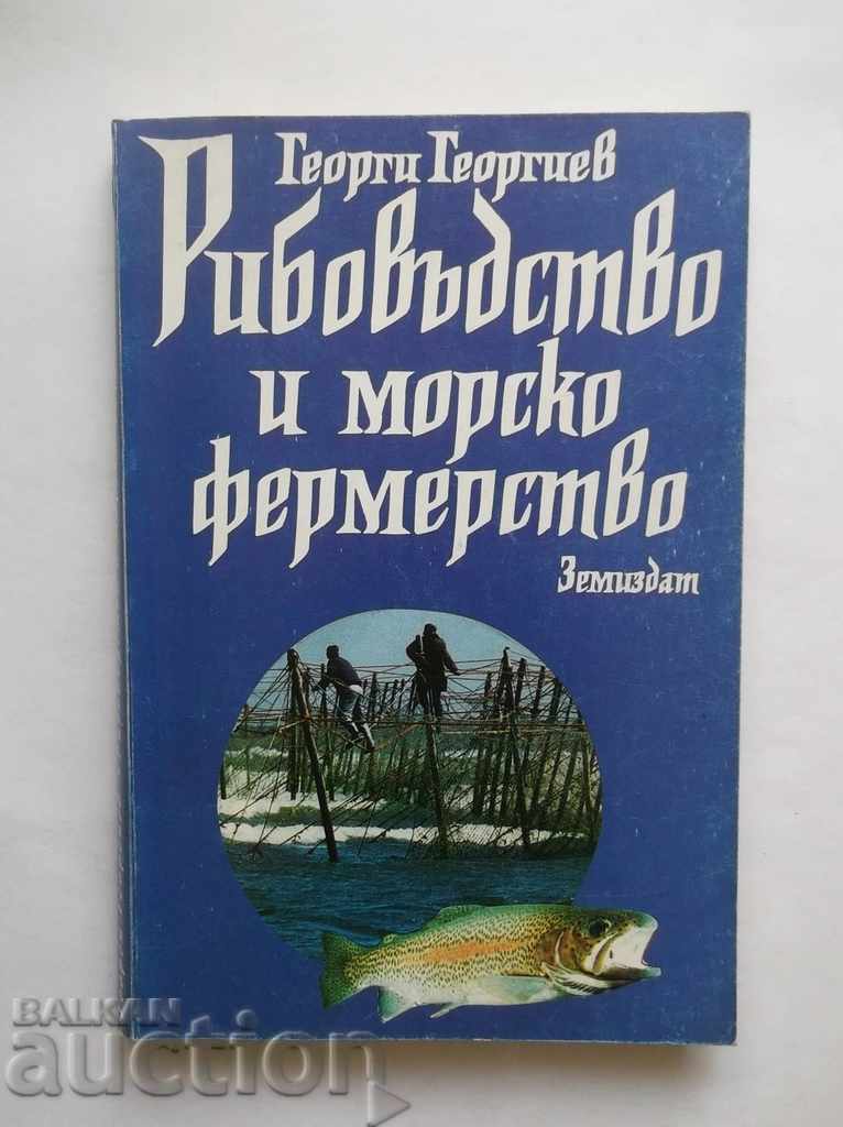 Рибовъдство и морско фермерство - Георги Георгиев 1995 г.