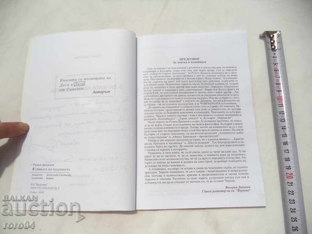 Auction IN THE SHADOW OF THE MOUNTAIN - RUMEN DAMYANOV Auction IN THE SHADOW OF THE MOUNTAIN - RUMEN DAMYANOV