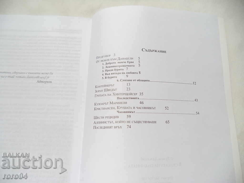 IN THE SHADOW OF THE MOUNTAIN - RUMEN DAMYANOV - 5 IN THE SHADOW OF THE MOUNTAIN - RUMEN DAMYANOV - 5