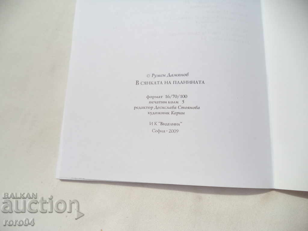 IN THE SHADOW OF THE MOUNTAIN - RUMEN DAMYANOV - 6 IN THE SHADOW OF THE MOUNTAIN - RUMEN DAMYANOV - 6