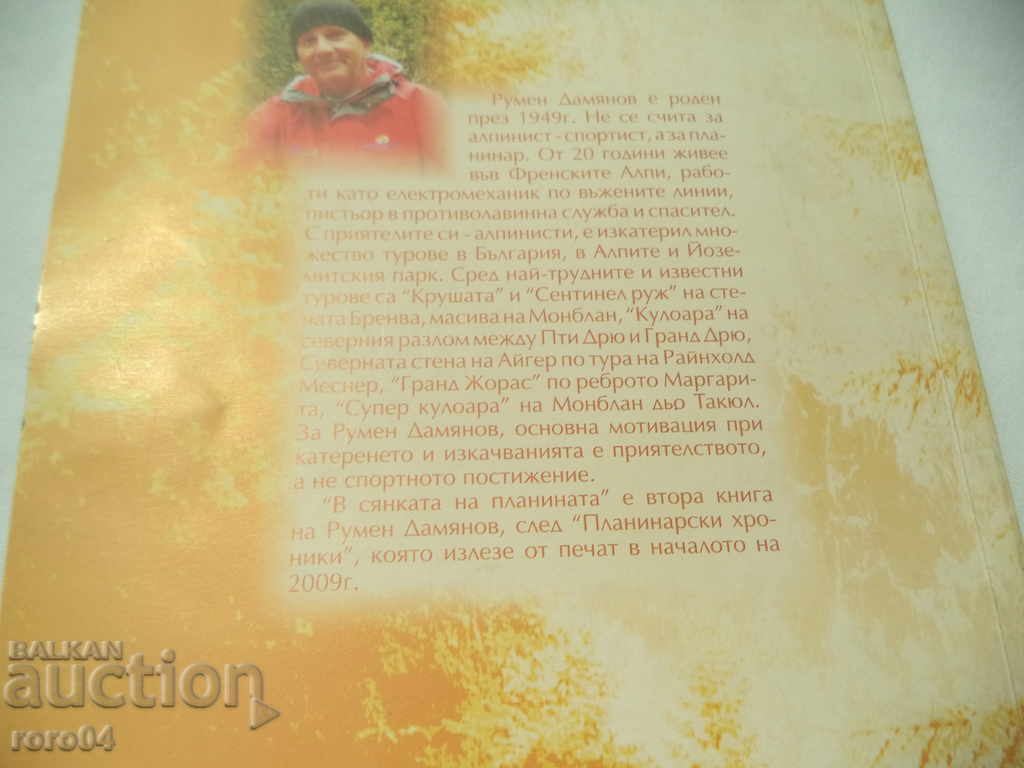 IN THE SHADOW OF THE MOUNTAIN - RUMEN DAMYANOV - 7 IN THE SHADOW OF THE MOUNTAIN - RUMEN DAMYANOV - 7