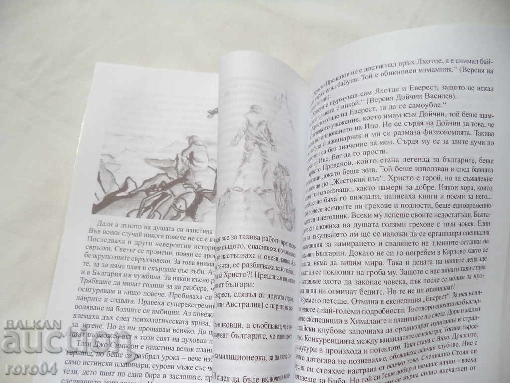 Auction MOUNTAIN CHRONICLES - RUMEN DAMYANOV WITH AUTOGRAPH Auction MOUNTAIN CHRONICLES - RUMEN DAMYANOV WITH AUTOGRAPH