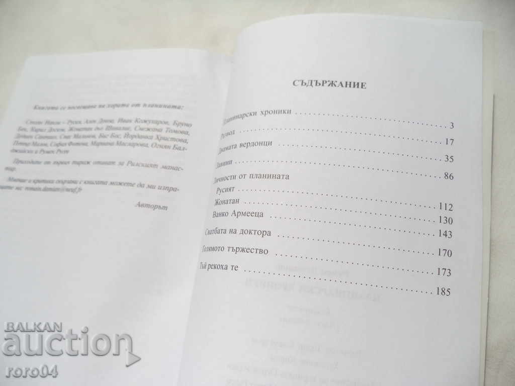 Delivery of MOUNTAIN CHRONICLES - RUMEN DAMYANOV WITH AUTOGRAPH Delivery of MOUNTAIN CHRONICLES - RUMEN DAMYANOV WITH AUTOGRAPH