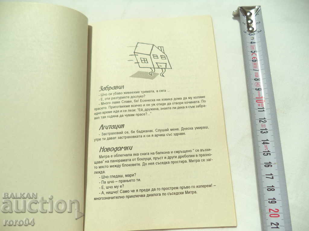 Delivery of NON-STANDARD PROVINCE - HUMOR - RADKA VASILEV Delivery of NON-STANDARD PROVINCE - HUMOR - RADKA VASILEV