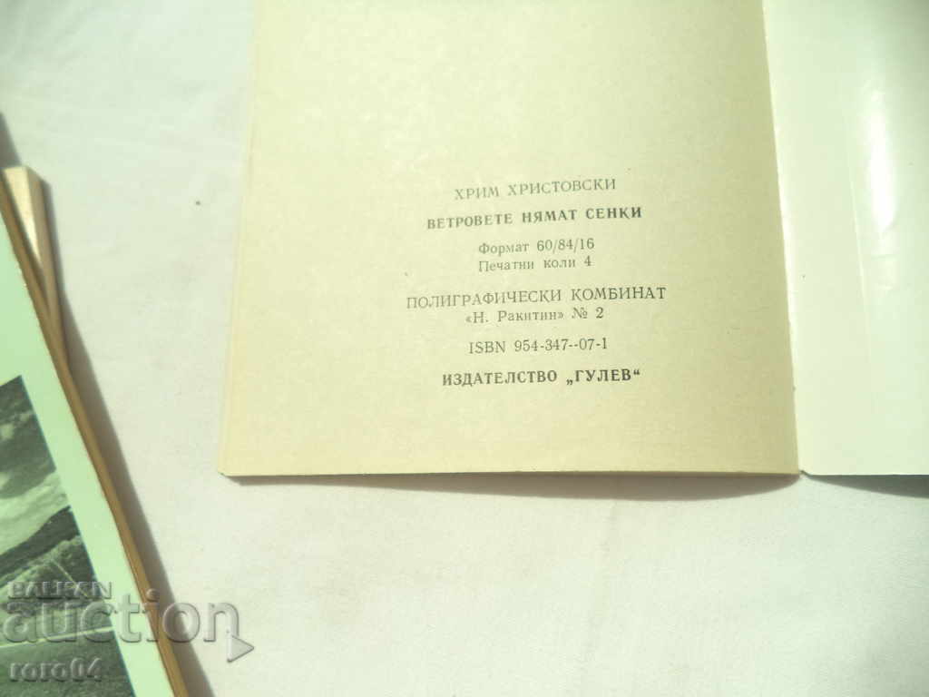 THE WINDS HAVE NO SHADOWS - CHRIST CHRISTMAS - 7 THE WINDS HAVE NO SHADOWS - CHRIST CHRISTMAS - 7