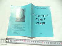 VÂNTURILE NU AU UMBRE - CRĂCIUN DE CRĂCIUN