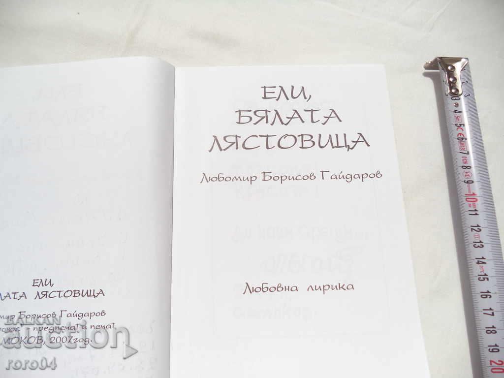 Auction ELI, WHITE WHITE - LYUBOMIR BORISOV GAYDAROV WITH AUTOGRAPH Auction ELI, WHITE WHITE - LYUBOMIR BORISOV GAYDAROV WITH AUTOGRAPH