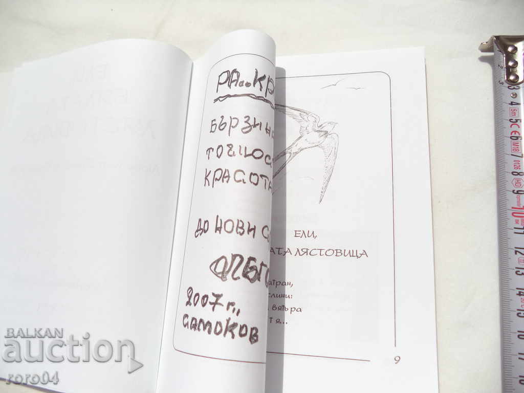 Delivery of ELI, WHITE WHITE - LYUBOMIR BORISOV GAYDAROV WITH AUTOGRAPH Delivery of ELI, WHITE WHITE - LYUBOMIR BORISOV GAYDAROV WITH AUTOGRAPH