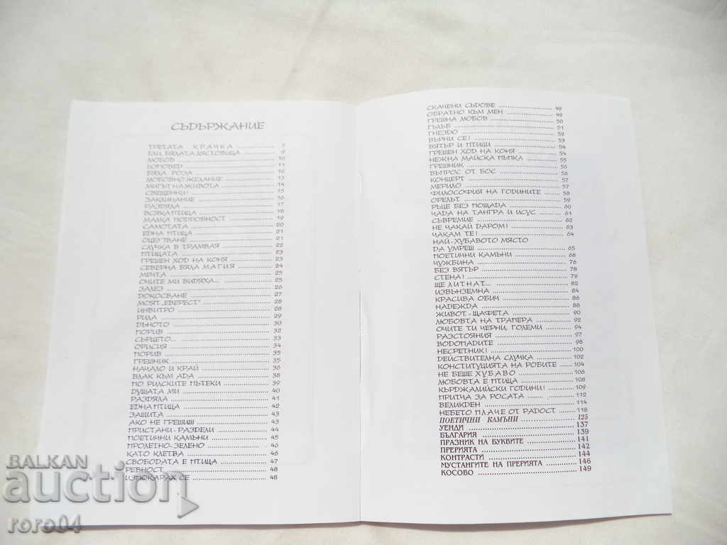 ELI, WHITE WHITE - LYUBOMIR BORISOV GAYDAROV WITH AUTOGRAPH - 6 ELI, WHITE WHITE - LYUBOMIR BORISOV GAYDAROV WITH AUTOGRAPH - 6