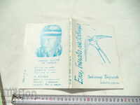 ΕΛΙ, ΛΕΥΚΟ ΛΕΥΚΟ - ΛΥΜΠΟΜΙΡ ΜΠΟΡΙΣΟΒ ΓΑΥΔΑΡΟΒ ΜΕ ΑΥΤΟΓΡΑΦΟ