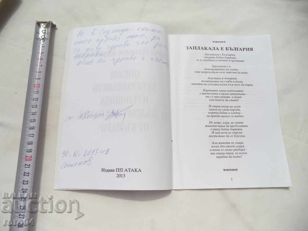Auction POETRY ABOUT THE ROBBERY AND GENOCIDE OF ... Auction POETRY ABOUT THE ROBBERY AND GENOCIDE OF ...