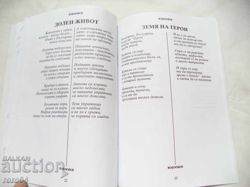 POETRY ABOUT THE ROBBERY AND GENOCIDE OF ... - 5 POETRY ABOUT THE ROBBERY AND GENOCIDE OF ... - 5