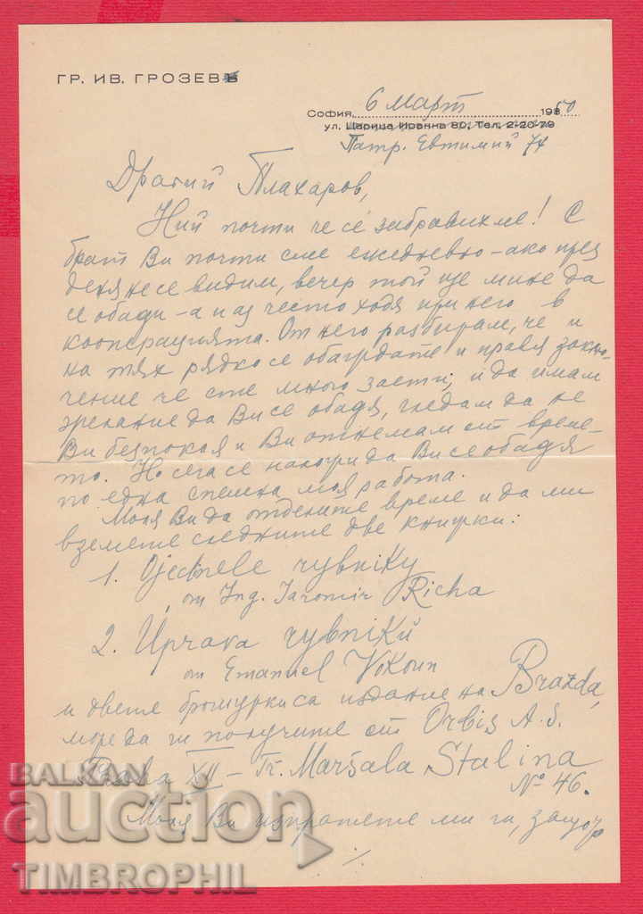 247180 / LETTER FROM GR. IV. GROZEV, QUEEN ION 80 SOFIA with price 2.00 BGN | € 1.02