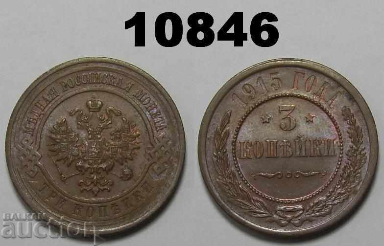 Царска Русия 3 копейки 1915 AU/UNC монета