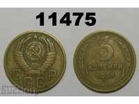 Russia USSR 3 pennies 1955 coin