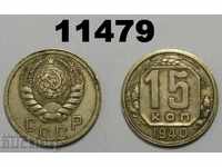 Русия СССР 15 копейки 1940 монета