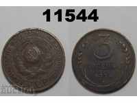 СССР Русия 3 копейки 1924 Едра монета