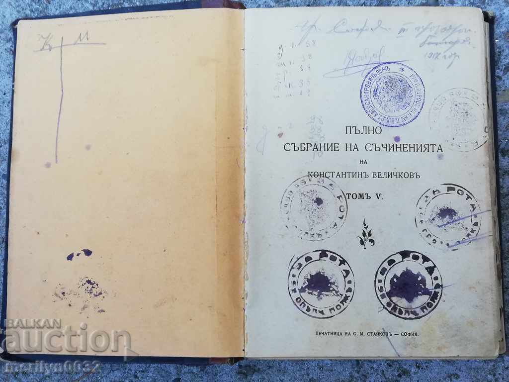 Ένα βιβλίο από τη βιβλιοθήκη του συνταγματικού συντάγματος των συντακτών με τιμή 48.00 BGN | € 24.54 Ένα βιβλίο από τη βιβλιοθήκη του συνταγματικού συντάγματος των συντακτών με τιμή 48.00 BGN | € 24.54