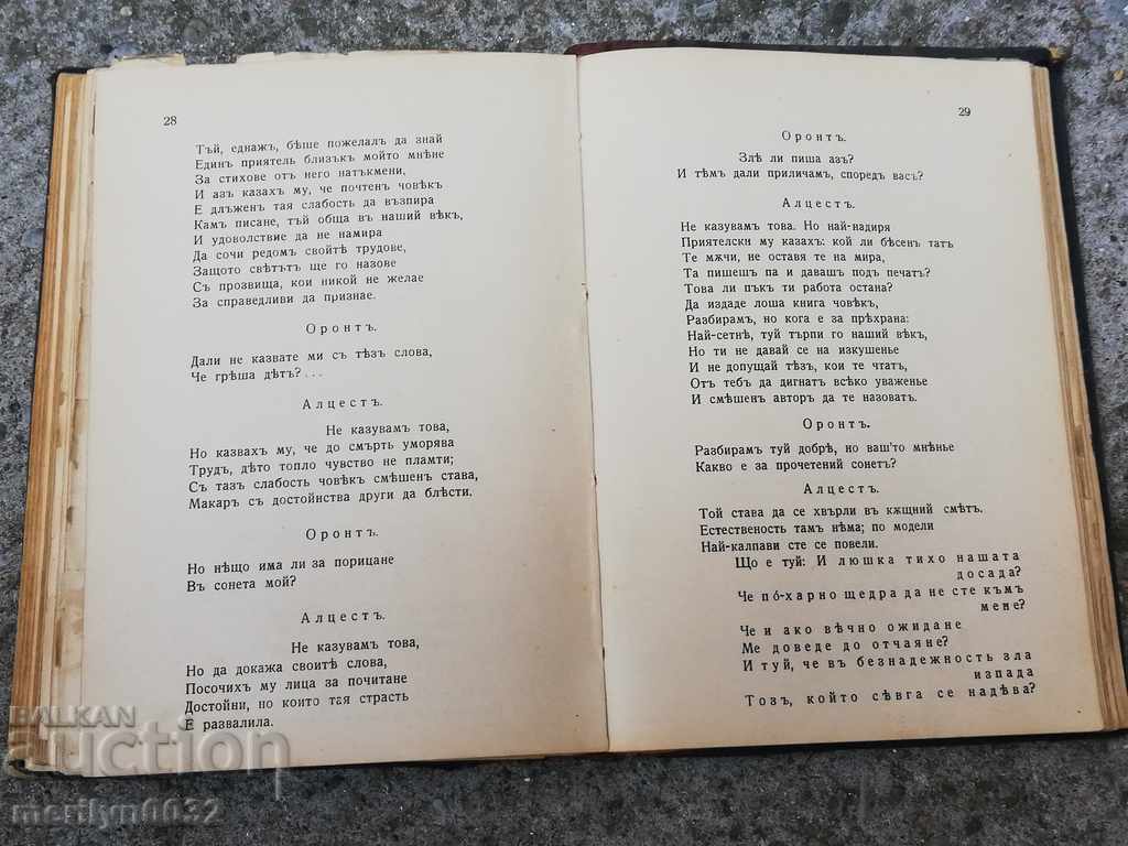 Ένα βιβλίο από τη βιβλιοθήκη του συνταγματικού συντάγματος των συντακτών - 5 Ένα βιβλίο από τη βιβλιοθήκη του συνταγματικού συντάγματος των συντακτών - 5