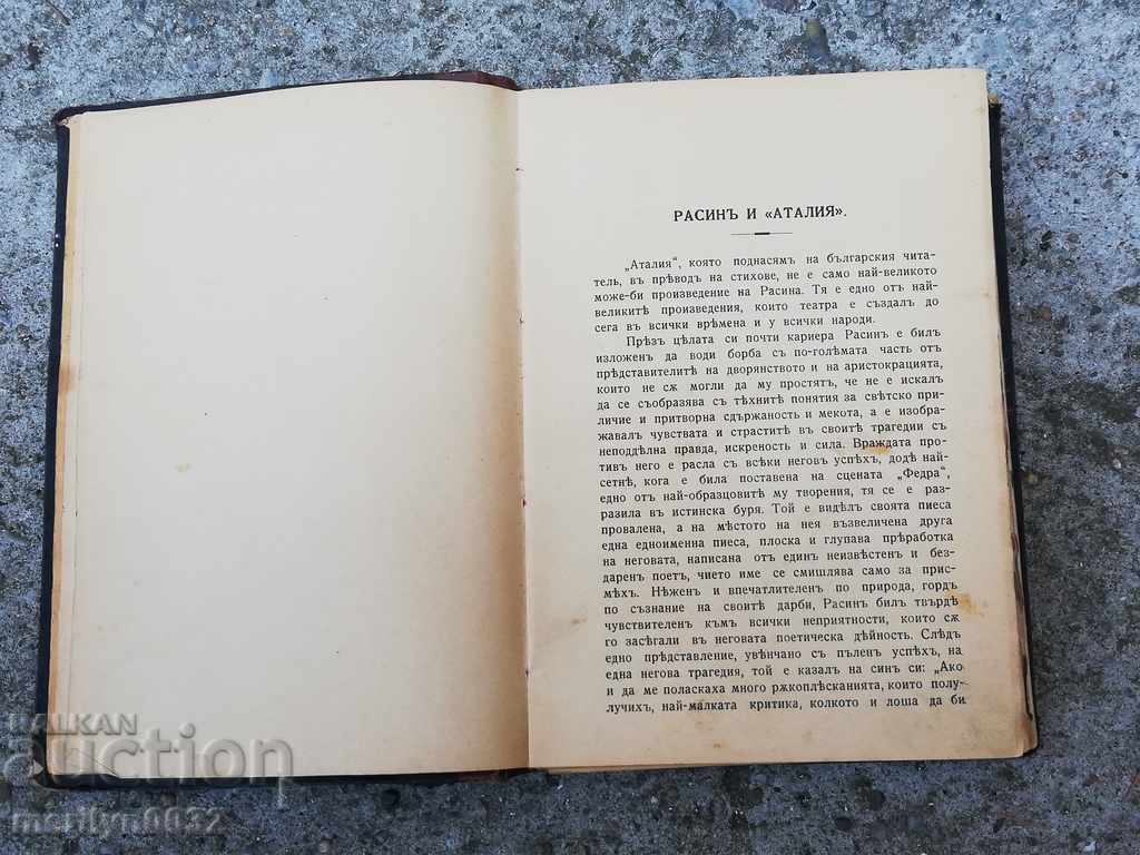 Ένα βιβλίο από τη βιβλιοθήκη του συνταγματικού συντάγματος των συντακτών - 7 Ένα βιβλίο από τη βιβλιοθήκη του συνταγματικού συντάγματος των συντακτών - 7