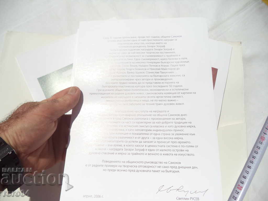 Auction AWARD - ZAHARI ZOGRAF - ALBUM - 1972 - 2005 Auction AWARD - ZAHARI ZOGRAF - ALBUM - 1972 - 2005