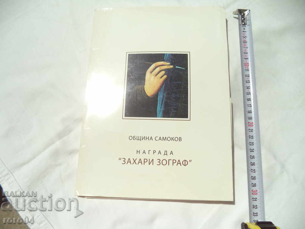 PREMIUL - ZAHRA ZAHARI - ALBUM - 1972 - 2005