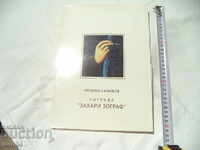 PREMIUL - ZAHRA ZAHARI - ALBUM - 1972 - 2005