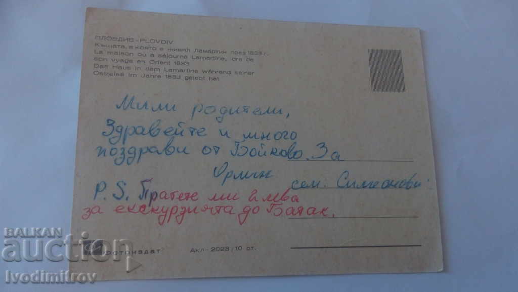 Postcard Plovdiv The house in which Lamartine lived with price 0.65 BGN | € 0.33 Postcard Plovdiv The house in which Lamartine lived with price 0.65 BGN | € 0.33