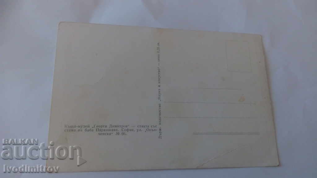 PK Sofia House-Museum Georgi Dimitrov The room with the camp with price 0.65 BGN | € 0.33