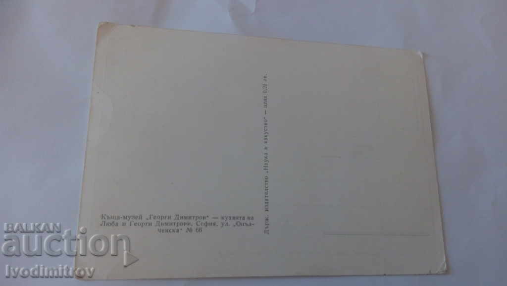 PK Sofia House-Museum Georgi Dimitrov The kitchen of Lyuba with price 0.65 BGN | € 0.33 PK Sofia House-Museum Georgi Dimitrov The kitchen of Lyuba with price 0.65 BGN | € 0.33