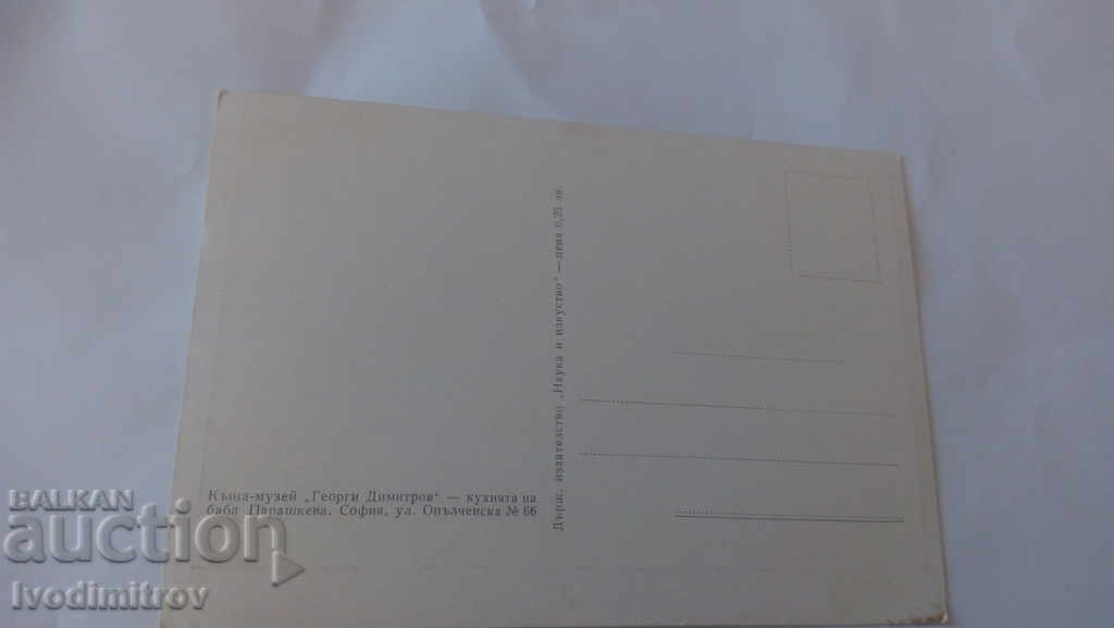 PK Sofia House Museum G. Dimitrov The kitchen of Grandma Parashkev with price 0.65 BGN | € 0.33 PK Sofia House Museum G. Dimitrov The kitchen of Grandma Parashkev with price 0.65 BGN | € 0.33