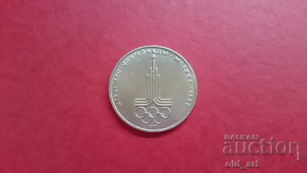 Coin - USSR, 1 ruble 1977, XXII Olympic Games, Moscow Coin - USSR, 1 ruble 1977, XXII Olympic Games, Moscow