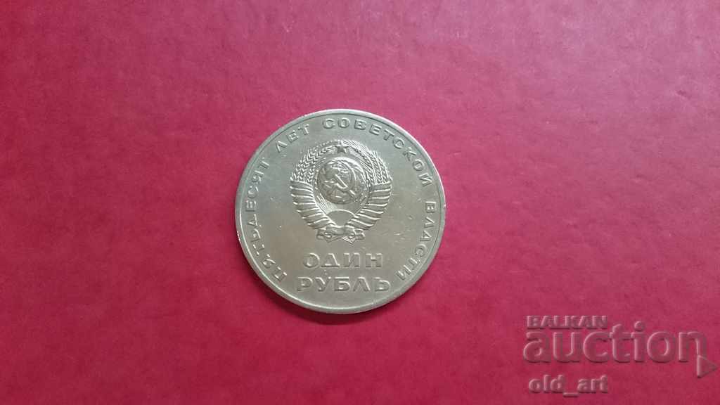 Coin - USSR, 1 ruble 1967, 50 years of Soviet power with price 6.00 BGN | € 3.07 Coin - USSR, 1 ruble 1967, 50 years of Soviet power with price 6.00 BGN | € 3.07
