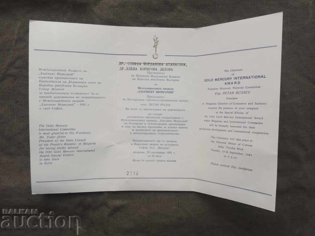 Invitation to "Golden Mercury" Sofia 1981 with price 10.00 BGN | € 5.11 Invitation to "Golden Mercury" Sofia 1981 with price 10.00 BGN | € 5.11