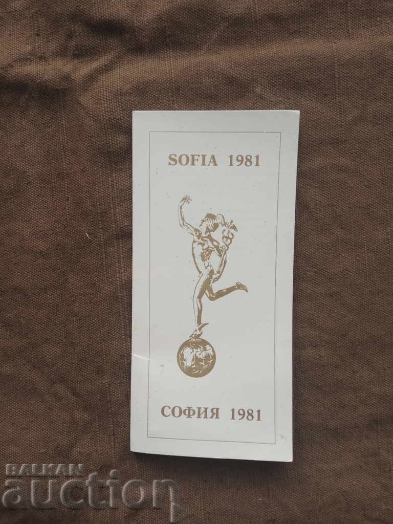 Invitație la „Mercurul de Aur” Sofia 1981