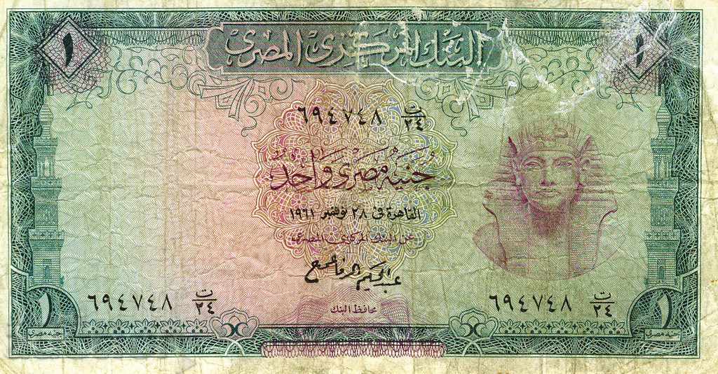 1 паунд Египет 1961